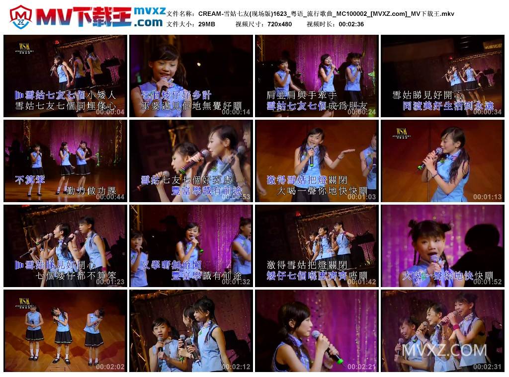 CREAM-雪姑七友(现场版)1623_粤语_流行歌曲_MC100002